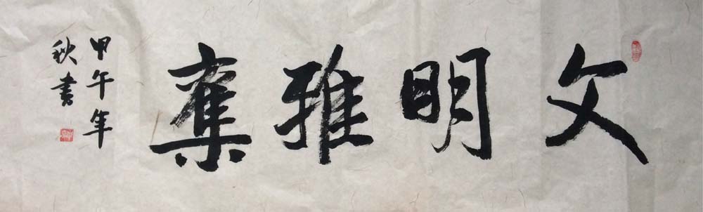 員工書畫作品