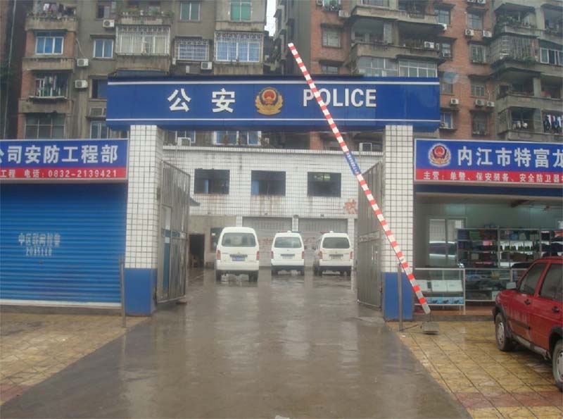 內(nèi)江市河壩街公安局