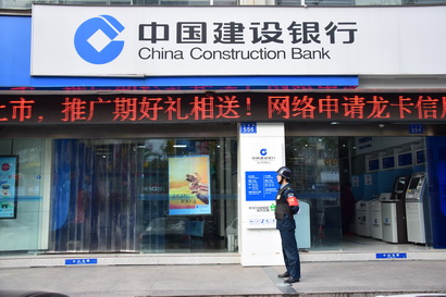 建設(shè)銀行