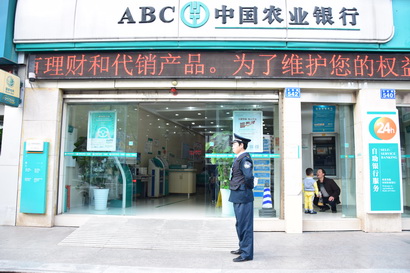 農(nóng)業(yè)銀行