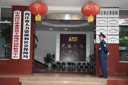 內(nèi)江市人力資源及社會(huì)保障局